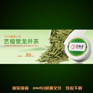龙井茶淘宝网店促销海报模板设计
