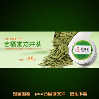 龙井茶淘宝网店促销海报模板设计