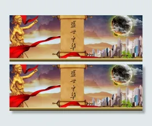 盛世中华图片