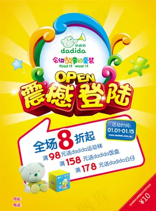 震撼登陆专卖店开业PSD素材