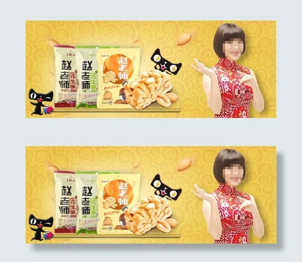赵老师花生酥海报psd模版下载