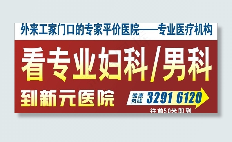 门诊广告牌图片cdr矢量模版下载