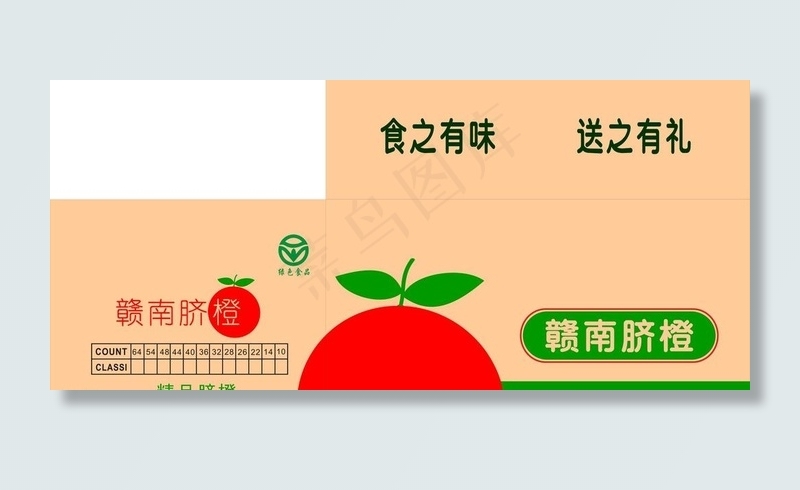 脐橙包装图片cdr矢量模版下载