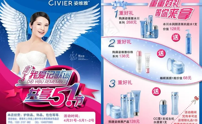 姿维雅化妆品彩页图片(2551X3437(DPI:300))psd模版下载