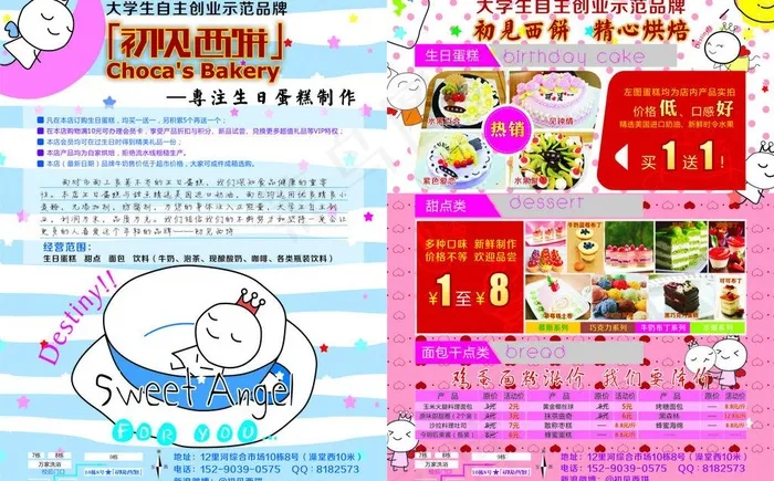 初见西饼图片cdr矢量模版下载