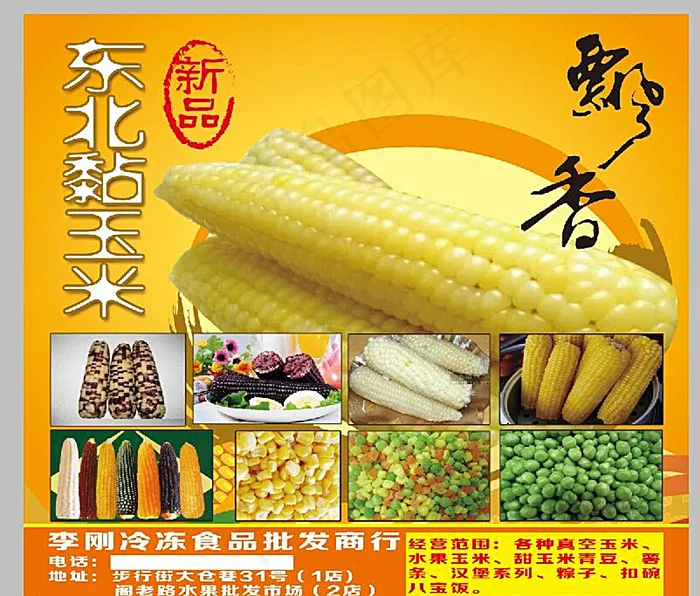烤玉米图片(4567X4094(DPI:40))psd模版下载