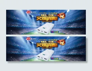 淘宝充电宝海报