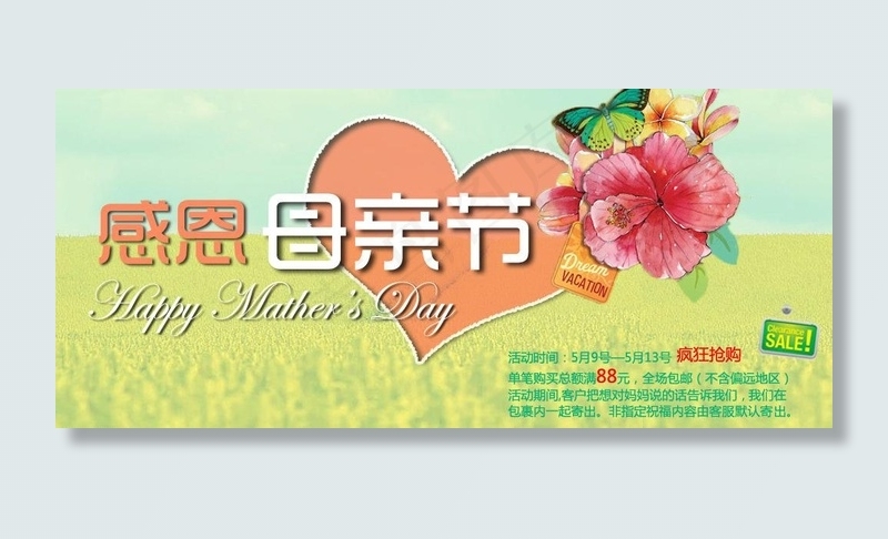 母亲节促销网页图片psd模版下载