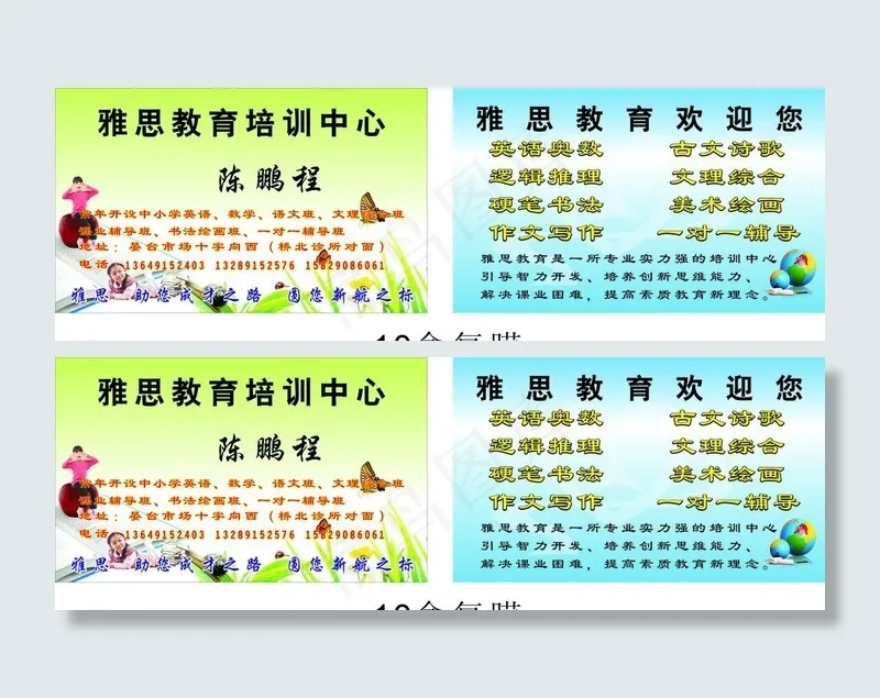 培训班名片cdr矢量模版下载