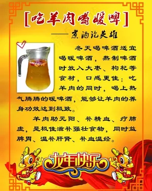 吃羊肉喝暖啤图片