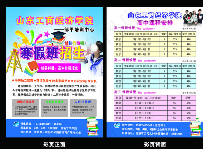 辅导班宣传单图片