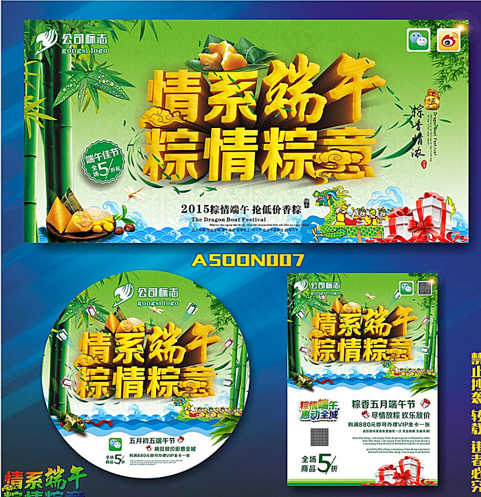 端午节图片(210X297)cdr矢量模版下载