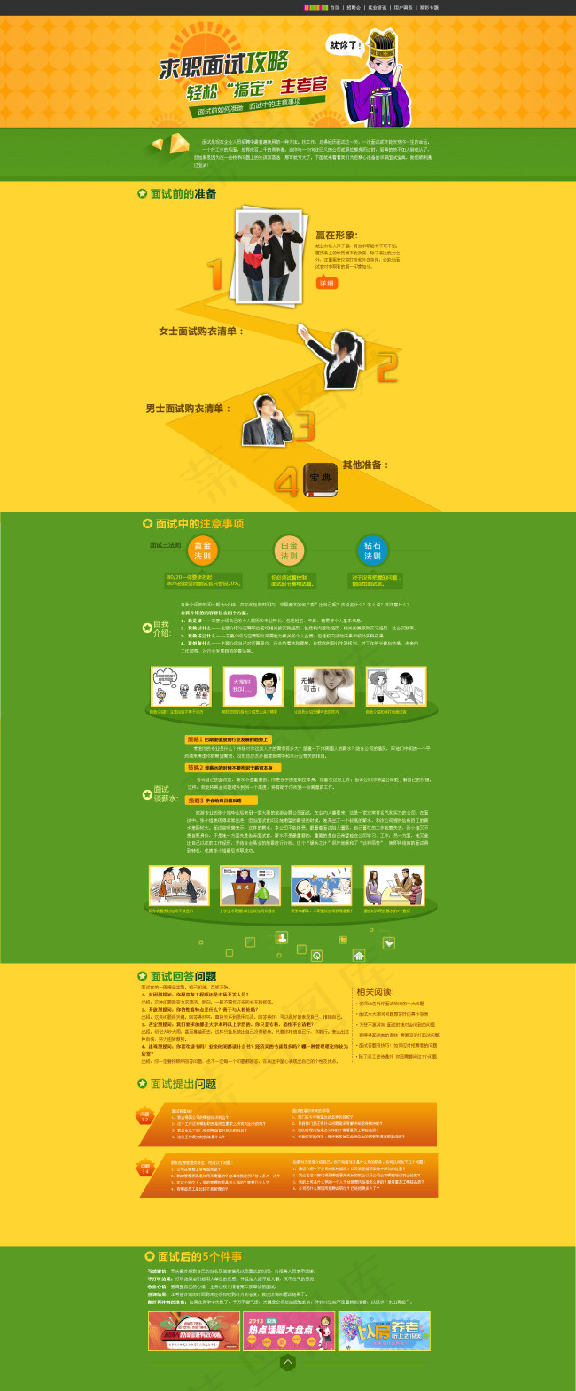 求职面试网页专题模板psd模版下载