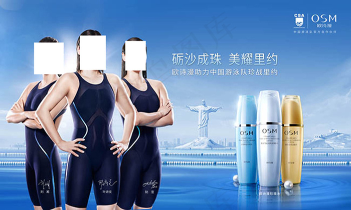 欧诗漫补水美白化妆品广告设计(5134X3079(DPI:150))psd模版下载