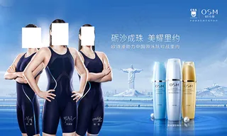 欧诗漫补水美白化妆品广告设计