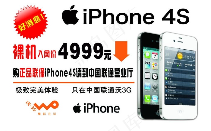苹果4s海报图片psd模版下载