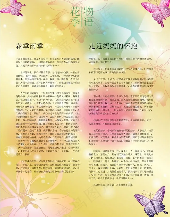 花季物语杂志版面图片ai矢量模版下载