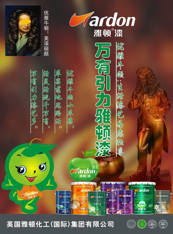 万有引力雅顿漆cdr矢量模版下载
