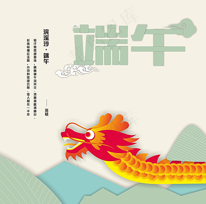 端午节画报图片