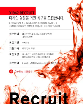 招聘启事海报模版