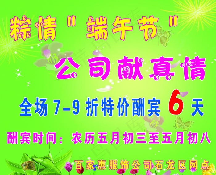 粽情端午节图片psd模版下载