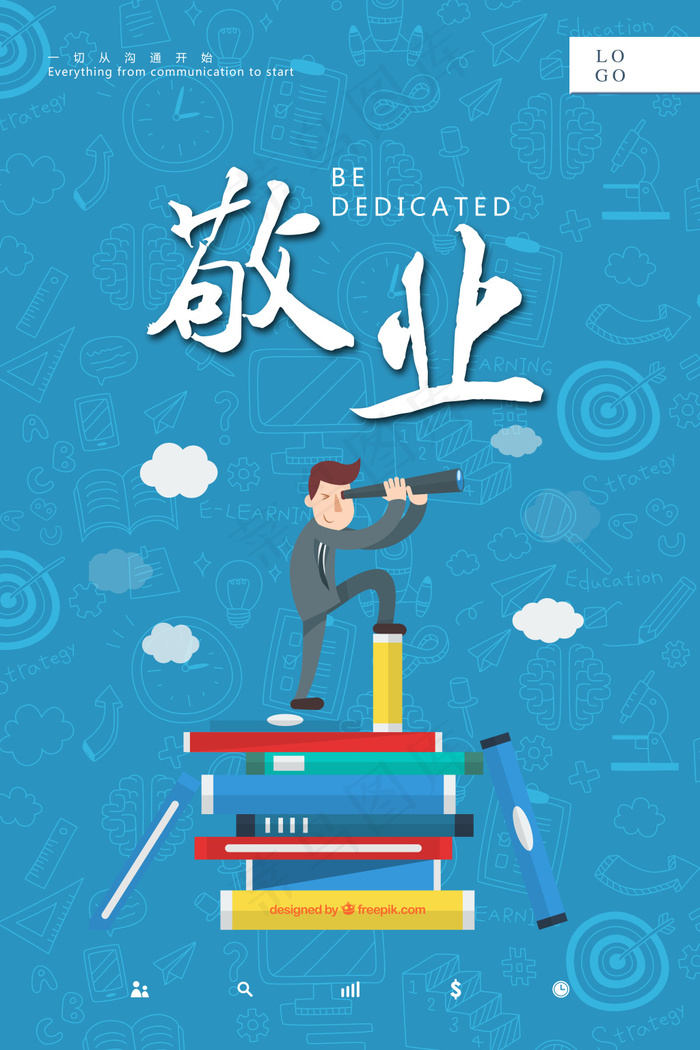 企业文化 敬业psd模版下载