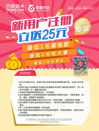 百度糯米1毛钱DM单促销海报psd