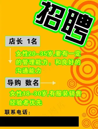 米梵招聘海报图片
