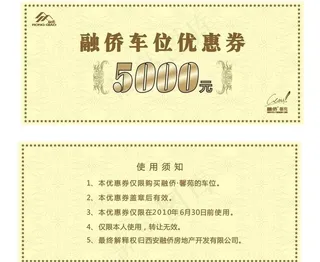 停车位 优惠券图片