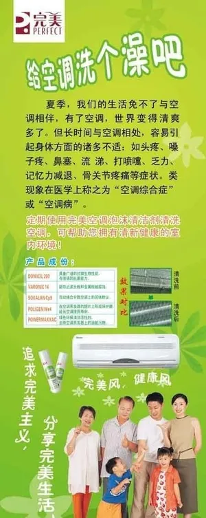完美空调清洗剂X展架