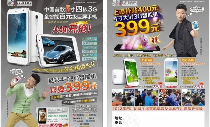 尼彩四核 王宝强代言图片cdr矢量模版下载