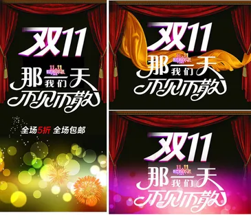 双11促销广告宣传海报设计矢量素材