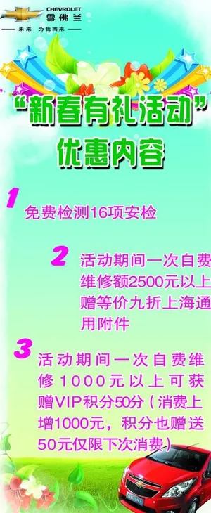 雪佛兰优惠活动展架