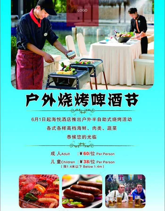 户外烧烤啤酒节图片