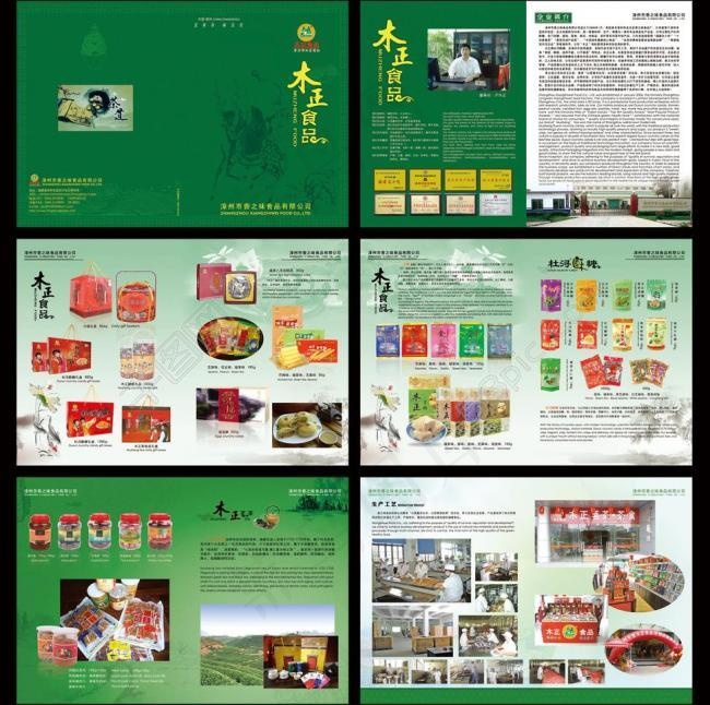 食品画册图片