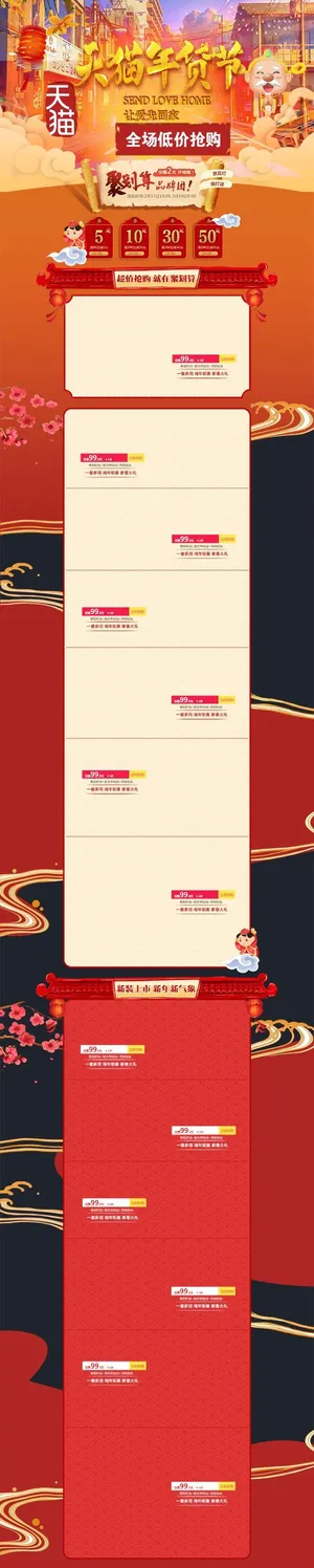 淘宝天猫年货节狂欢手机端首页