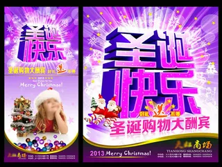 紫色梦幻圣诞节海报设计PSD素材