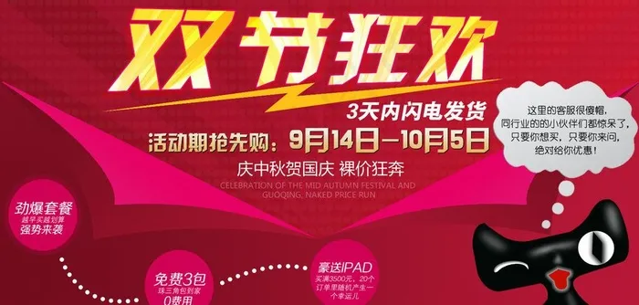 双节狂欢图片psd模版下载