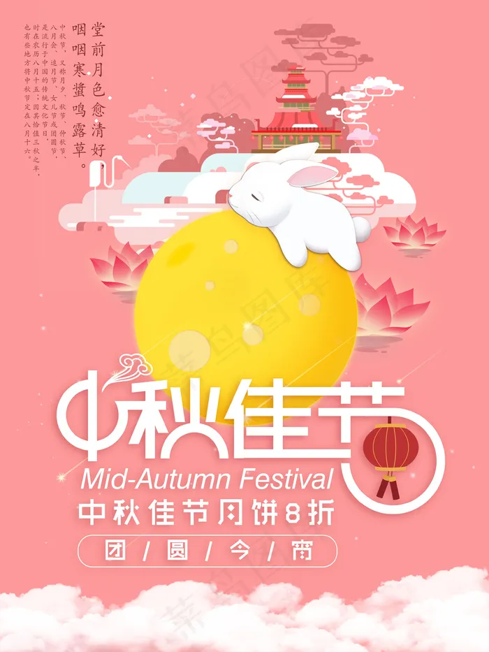 中秋佳节海报