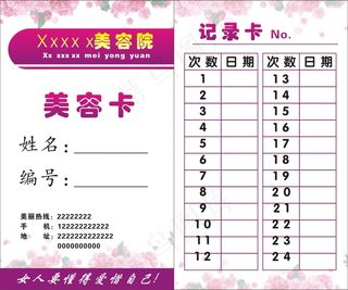 美容院次数卡