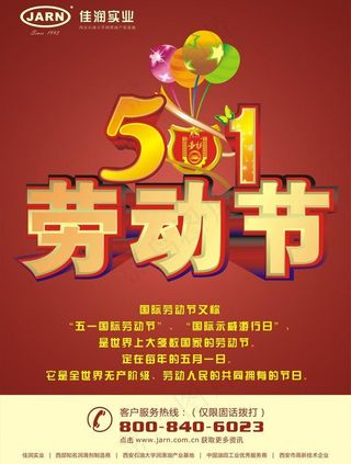 五一劳动节图片