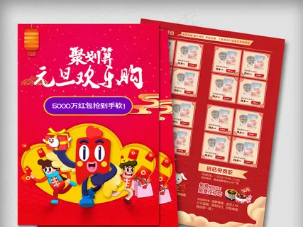 创意卡通元旦欢乐购商场超市传单模板