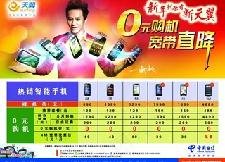中国电信0元购机图片
