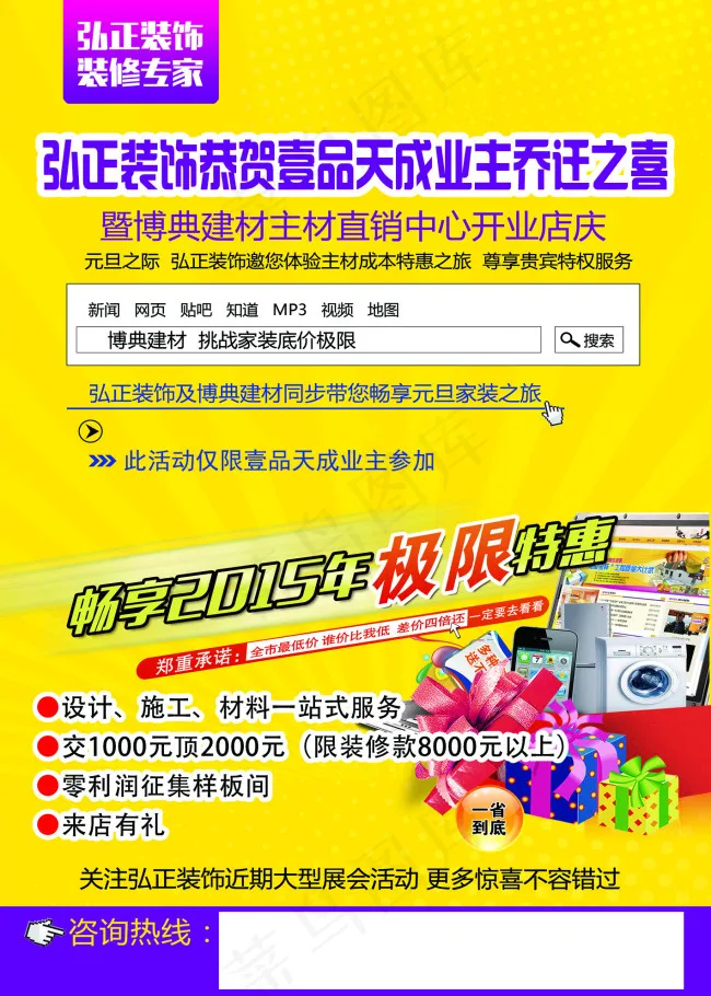 弘正装饰装修专家(8681X3543(DPI:45))psd模版下载