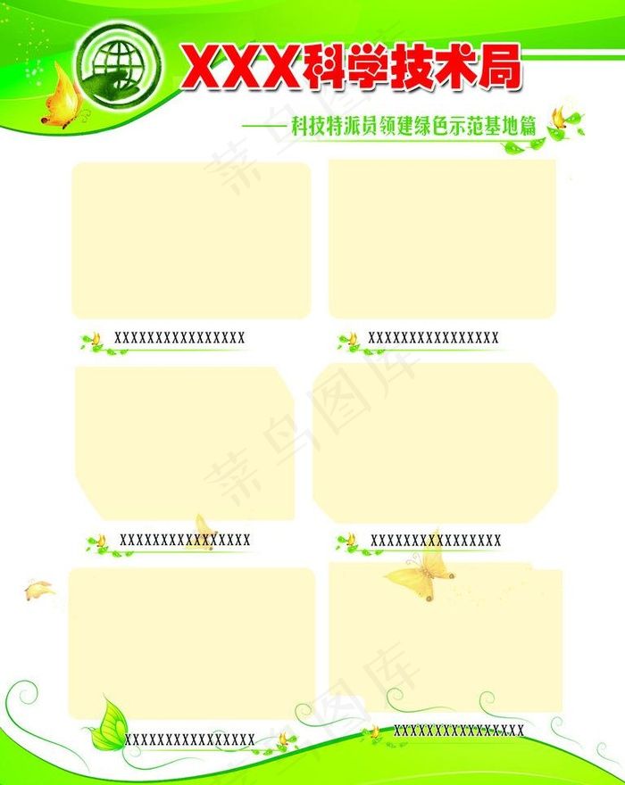 绿色环保图片psd模版下载