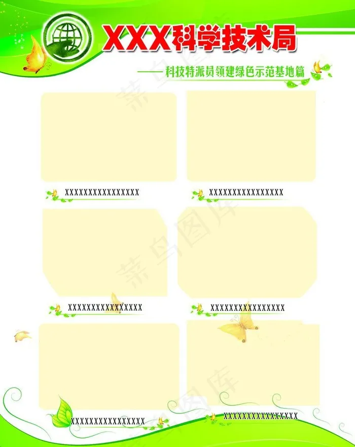 绿色环保图片psd模版下载