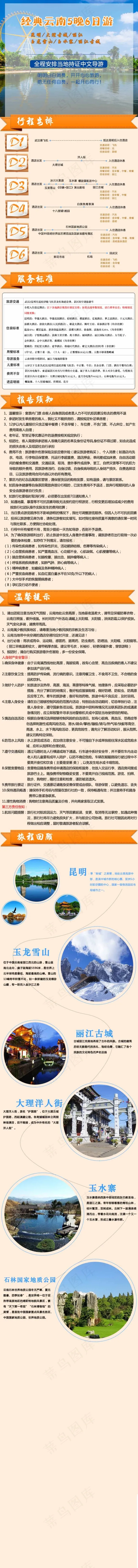 旅游设计 旅游详情页设计(750X8500(DPI:72))psd模版下载