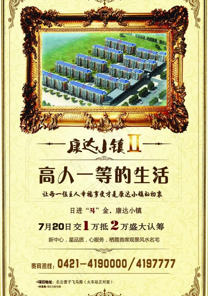 房地产推广图片(3366X5079(DPI:300))psd模版下载