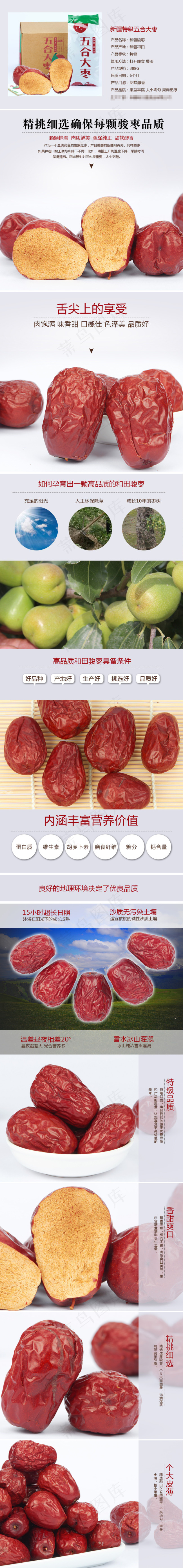 和田红枣宝贝详情页源文件(790X6743(DPI:72))psd模版下载