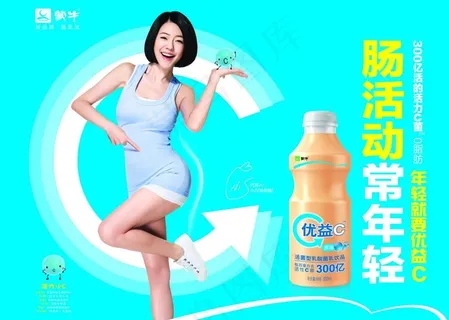 蒙牛优益c元素海报图片